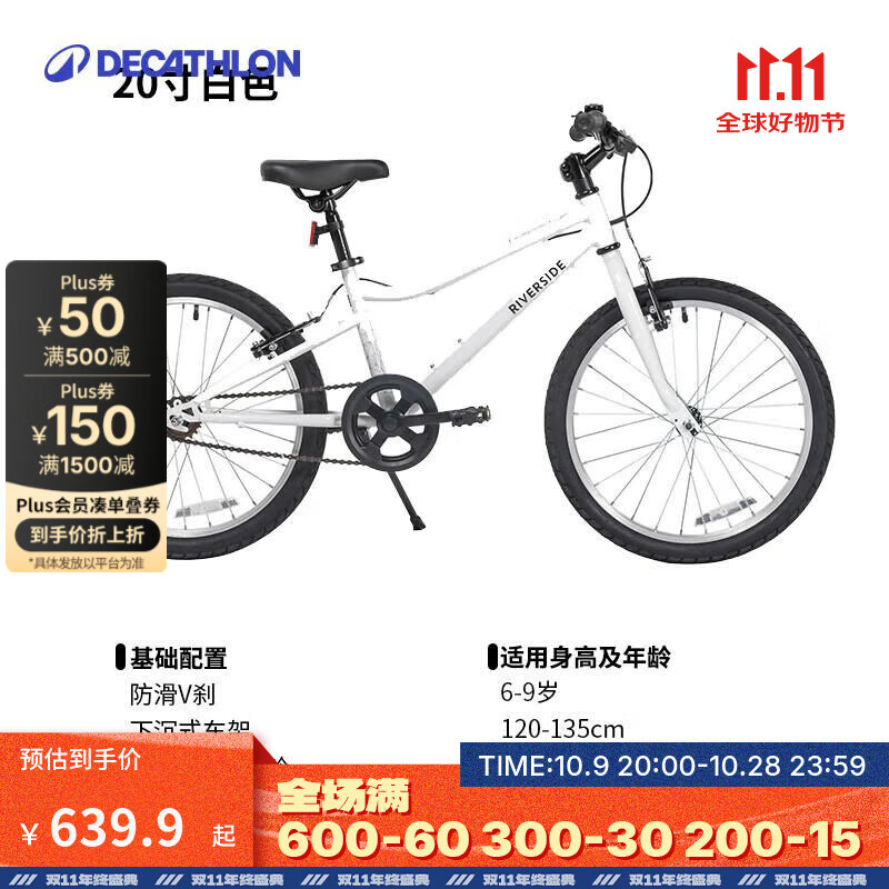 迪卡侬儿童自行车童车男孩女脚踏车OVBK 2021白色20寸带脚撑(不可变速)