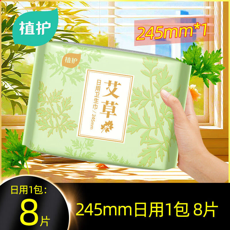 植护 艾草卫生巾 【任选10件】