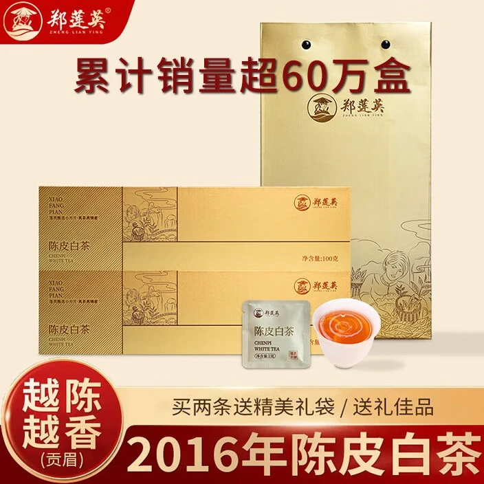 郑莲英（ZHENGLIANYING）茶叶2016年陈皮白茶贡眉小金条福鼎老白茶节日送礼礼盒200g