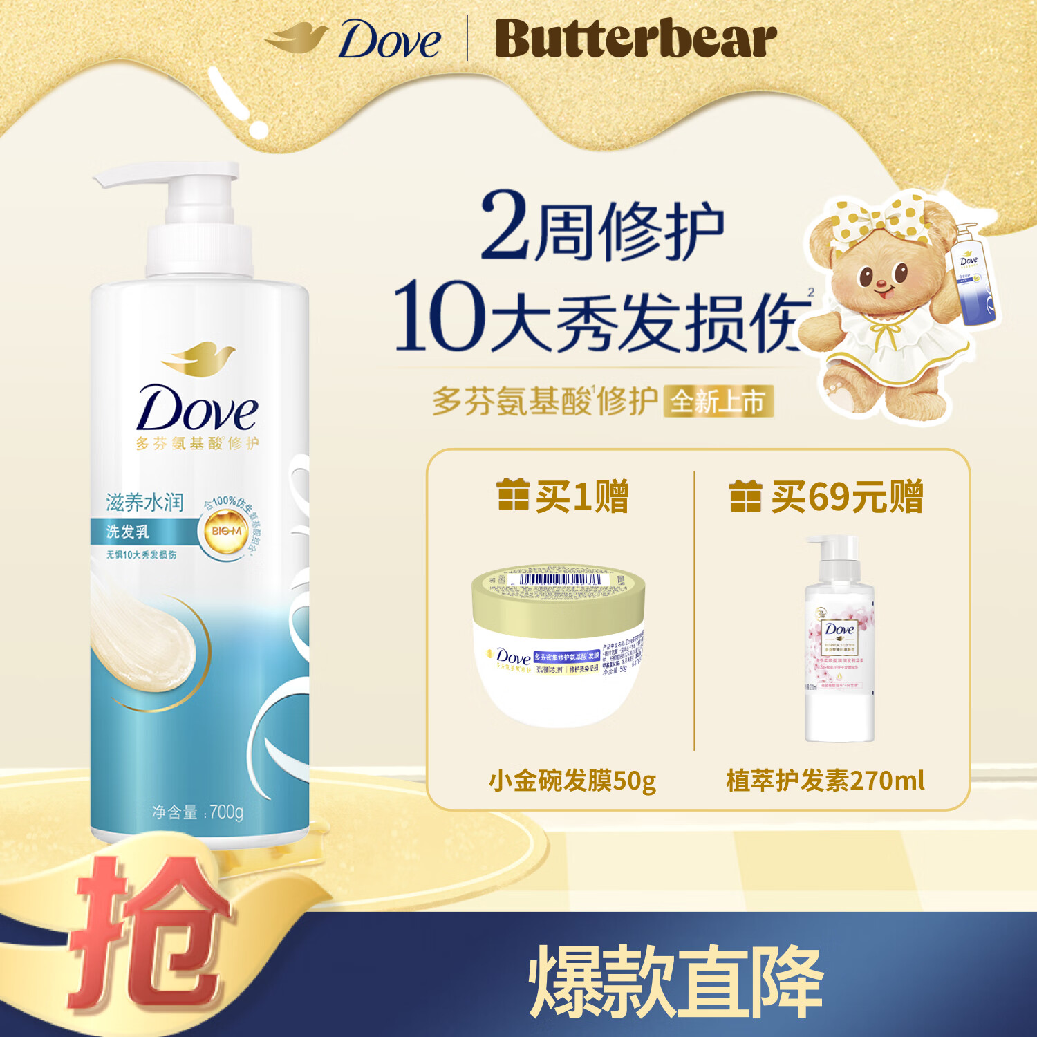 多芬（Dove）滋养水润氨基酸洗发水700g 男士女士洗发露 针对干枯毛躁易打结