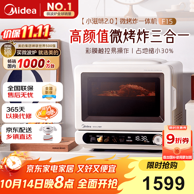 美的（Midea）国家补贴小滋味2.0微烤炸一体机 彩膜触控变频平板顶部烤管热风高颜值微波炉电烤箱空气炸一体F15