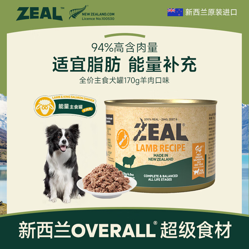 ZEAL狗狗主食罐头170g羊肉口味 成犬幼犬通用湿粮狗粮新西兰原装进口