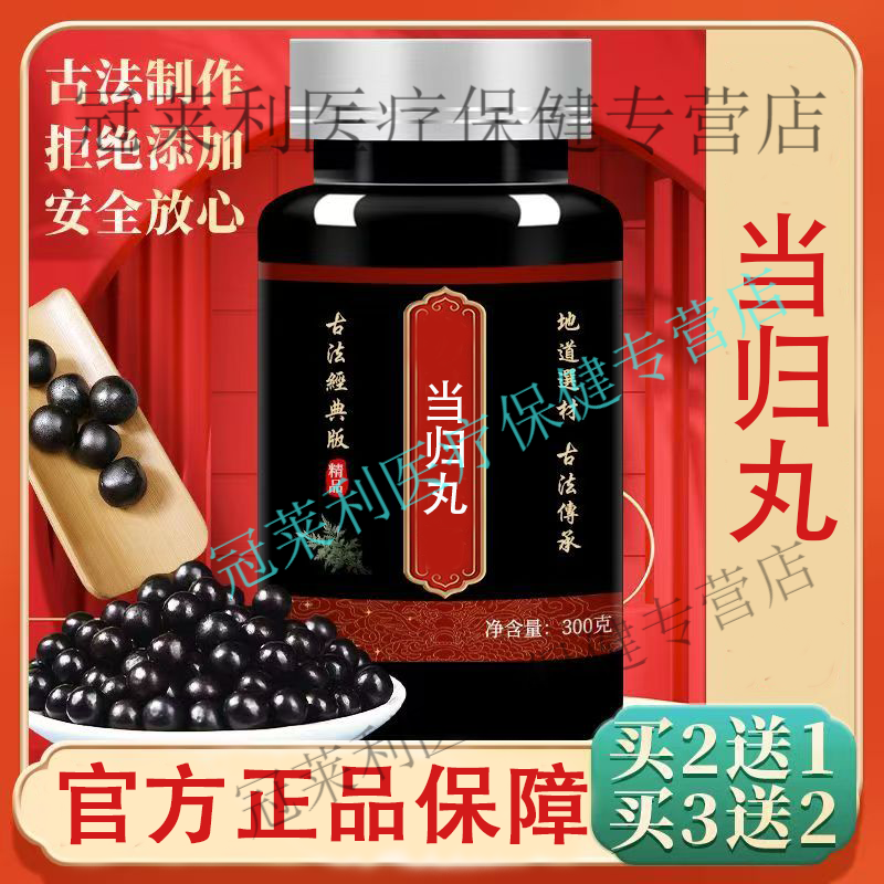 当归丸 浓缩丸剂工艺 300克大瓶装 经典配方 传统滋补 药