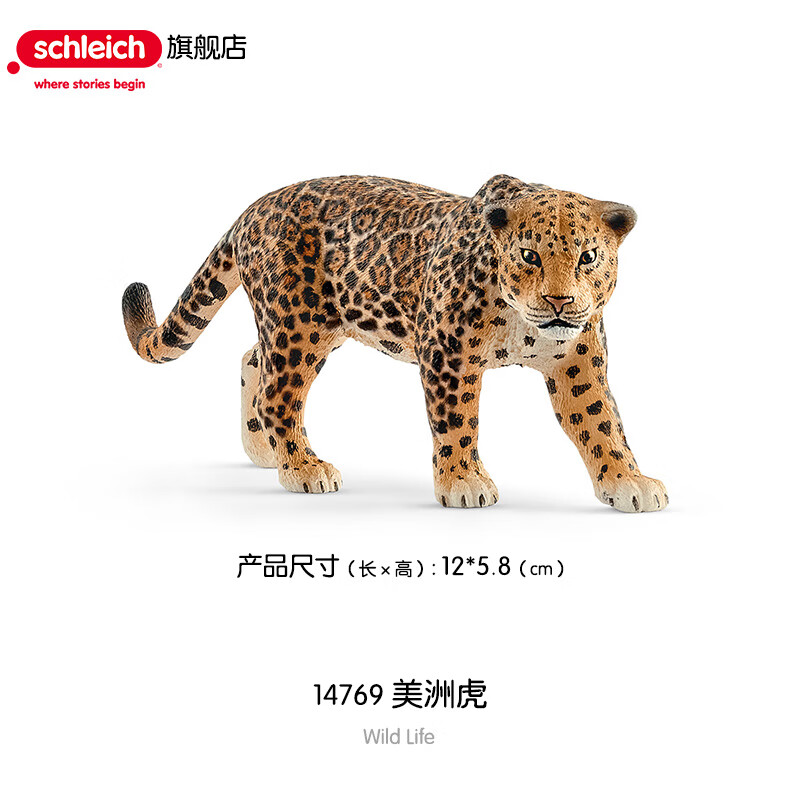 思樂(lè )（Schleich S）仿真動(dòng)物模型 老虎獅子狼豹白虎猞猁男女孩兒童玩具生日禮物3+ 美洲虎14769