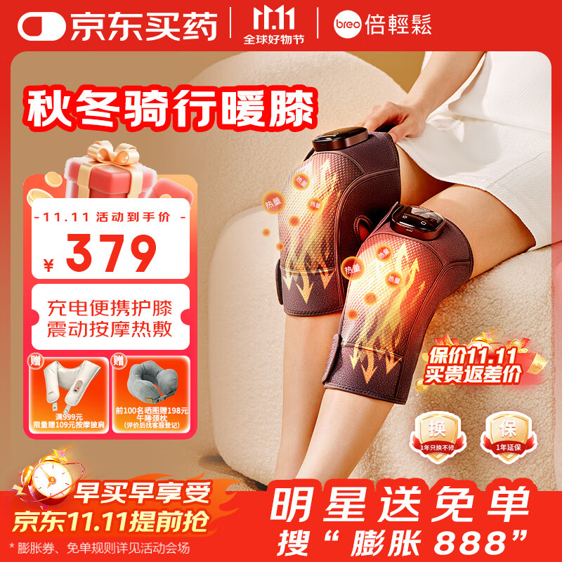 倍轻松X2加热护膝膝盖理疗仪 膝关节日按摩器热敷 礼物长辈 孙颖莎同款