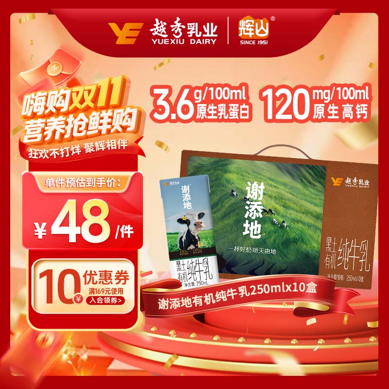 辉山谢添地苗条砖3.6g黑土有机纯牛乳/250mL×10盒