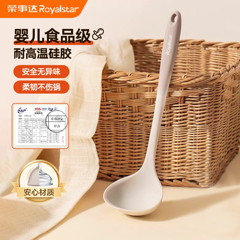 荣事达（Royalstar）汤勺硅胶勺家用厨具食品级耐高温勺子平底锅汤锅火锅盛汤勺子