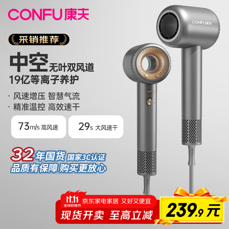 康夫(CONFU)吹风机高速干家用大风力低噪等离子护发中空风筒3C认证送男女友生日礼物节日礼品F9 星灰-高速等离子