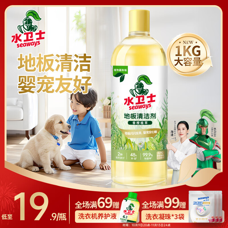 水卫仕（seaways）香橙植萃地板清洁