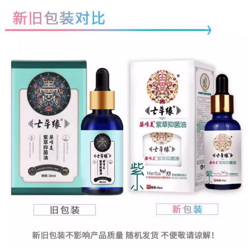 七草缘云南七草缘婴唯美紫草油婴幼儿专用新生儿淹脖子湿痒红屁屁护臀