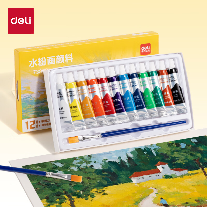 得力（deli）水粉颜料12色5ml画画美术专用水粉画学生儿童绘画彩绘套装含画笔