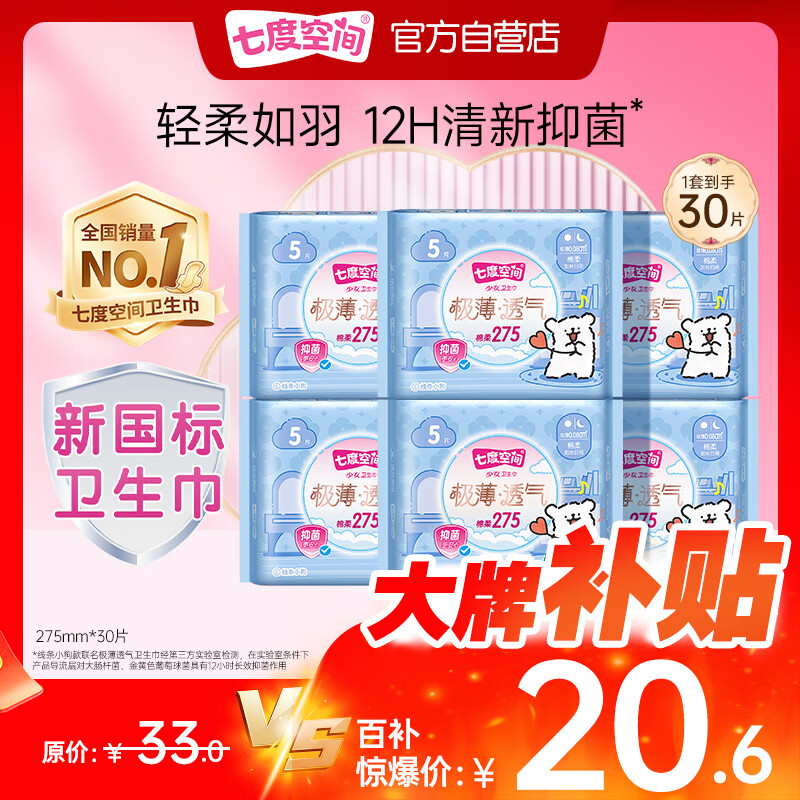 跳转APP领取200-20卷 自营七度空间 新极薄加长日用 30片 plus到手175.7元 - 线报酷 跳转APP领取200-20卷 自营七度空间 新极薄加长日用 30片 plus到手175.7元 - 线报酷