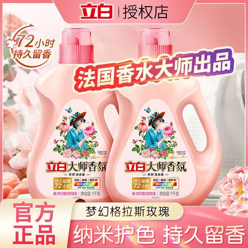 立白大师香氛洗衣液梦幻格拉斯天然玫瑰香型 【6斤组合】大师液2.4斤+花植液3.6斤