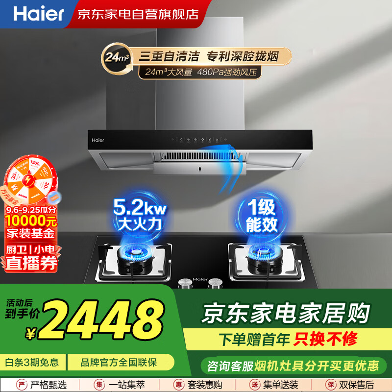 海尔（Haier）24m³大吸力烟灶套装顶吸式欧式抽油烟机480Pa挥手智控  配5.2KW定时猛火灶天然气ET960+Q2BE51