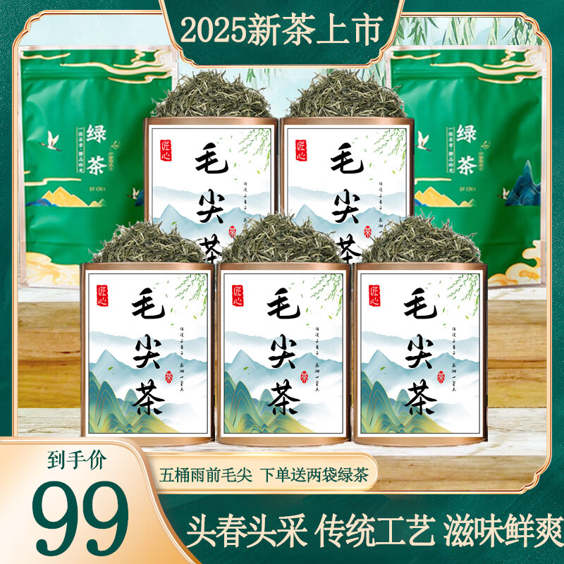 2025新茶毛尖茶：拍一桶发五桶下单还送两袋云雾绿茶,包邮到家! 五桶雨前毛尖送两袋绿茶共计600g