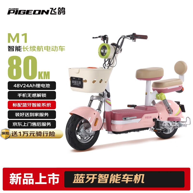 飞鸽M1智能电动自行车国标80KM长续航电动车星恒锂电48V24Ah男女款电瓶车代步Q豆马卡龙粉