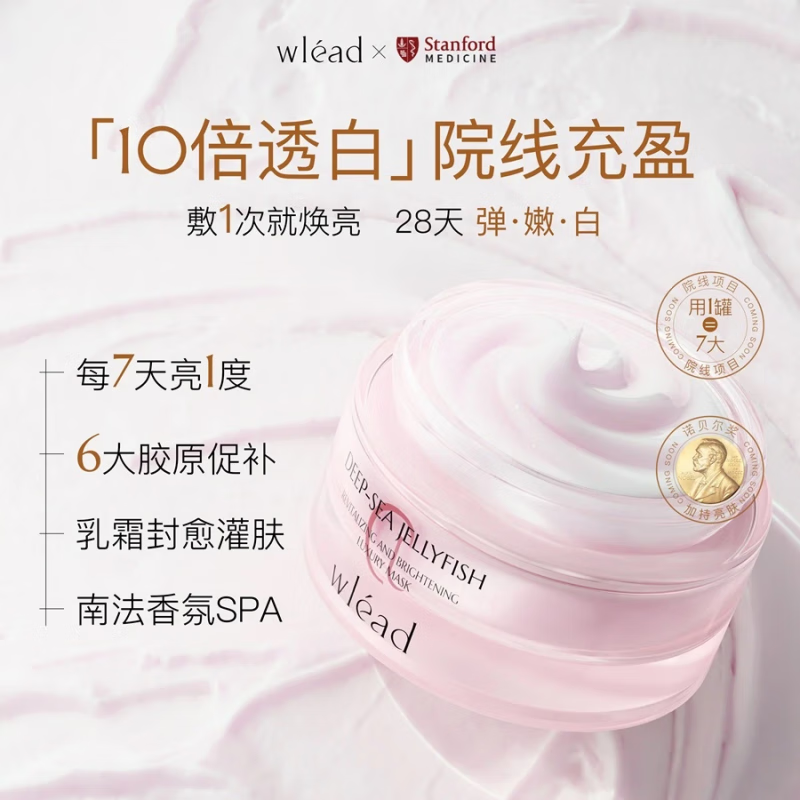 鹿角卉Wlead面膜超光炮美白提亮涂抹去黄气暗沉脸补水泥膜 10g 官方直售