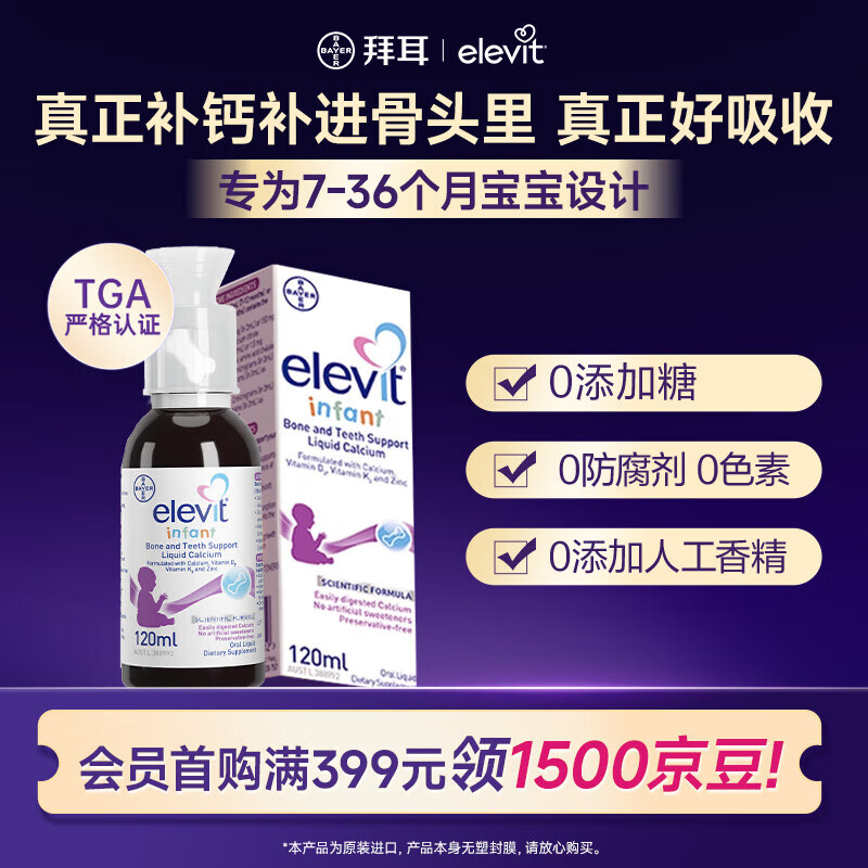 Elevit爱乐维婴幼儿液体钙d3k2液体钙120ml0糖配方7-36个月宝宝 单瓶装
