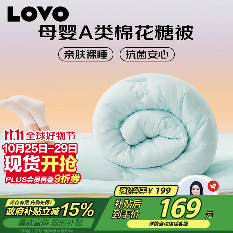 LOVO超柔【棉花糖被】母婴A类棉花纤维冬被 7.8斤 220*240cm【青绿】