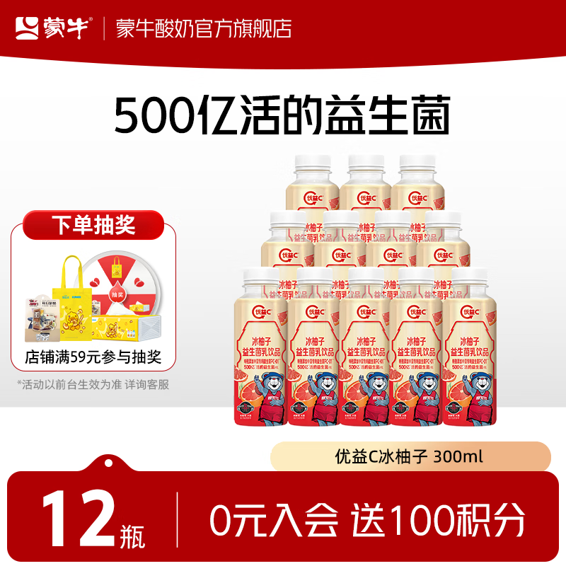 蒙牛优益C益生菌 300ml×12瓶