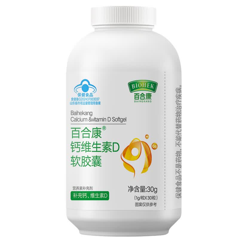 BIOHEK百合康®钙维生素D软胶囊30粒 蓝帽补充钙、维生素D3成人孕妇乳母 【家庭常备分享装】钙胶囊30粒*5瓶