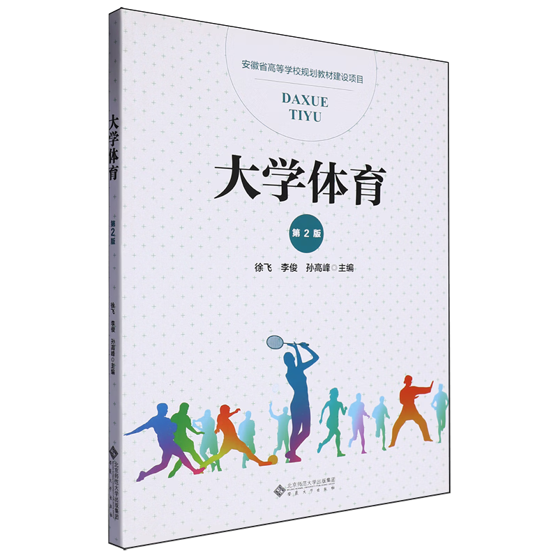 新华正版 大学体育 理论/教学