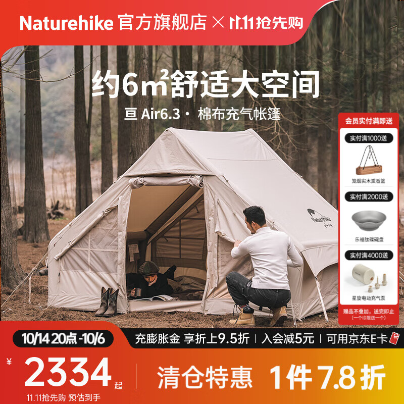 Naturehike挪客亘6.3棉布充气帐篷 户外露营野营野餐双人加厚精致小屋大空间 流沙金