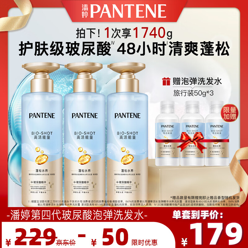 潘婷水光蓬蓬瓶深水泡弹蓬松洗发水530gX3+50gX3玻尿酸山茶花清润型