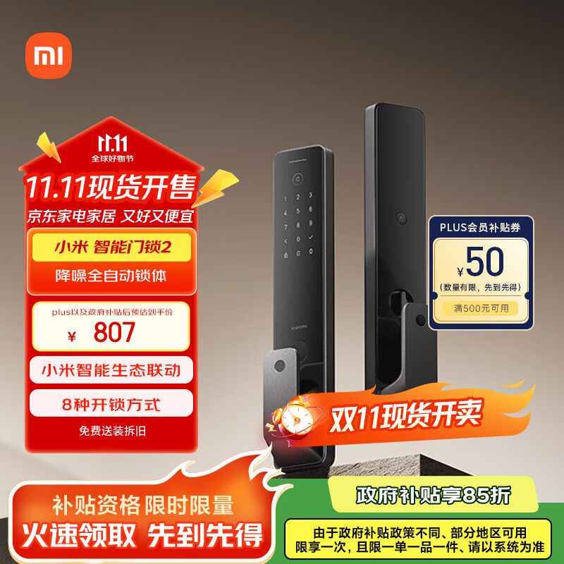 小米智能门锁2 全自动指纹锁智能锁 防盗门锁NFC 密码锁电子锁