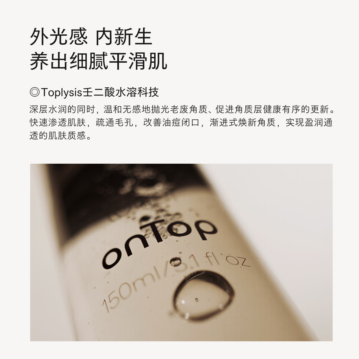 ONTOP角质清透水保湿壬二酸爽肤水细腻收缩毛孔湿敷化妆水男女正品