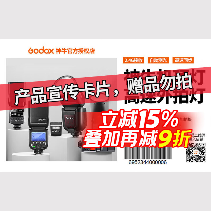 神牛【9仓速发】TT520III三代闪光灯机顶外拍闪光灯适用单反微单相机外置离机便携式热靴灯 神牛宣传卡片 官方标配