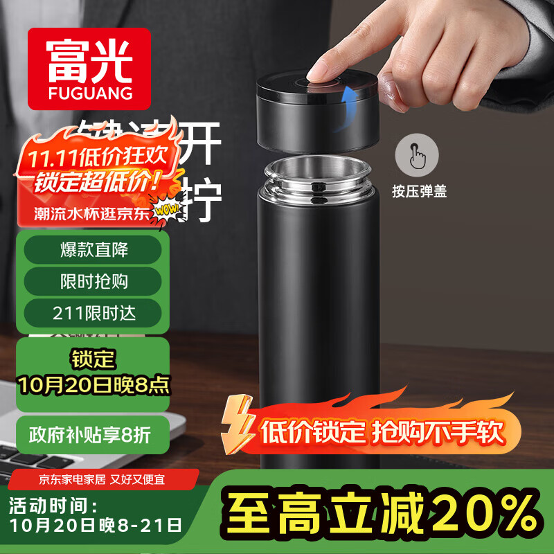 富光车载一键开盖保温杯 316L不锈钢泡茶杯子 保冷杯商务水杯男女士