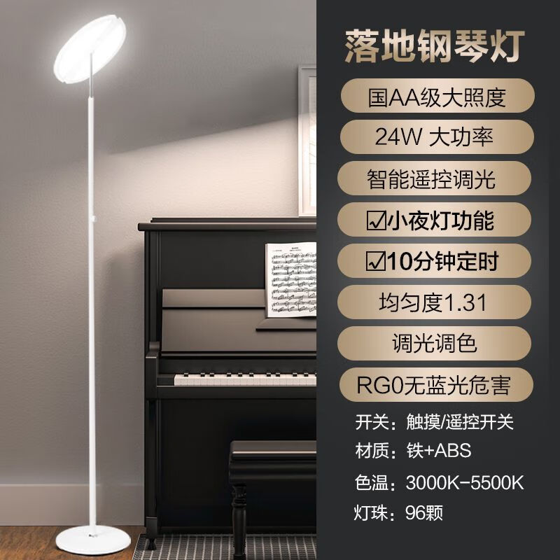 良亮鋼琴落地?zé)魞和瘜懽鳂I(yè)學(xué)習(xí)護眼燈客廳臥室臺燈北歐輕奢國AA丨中心 31丨護眼
