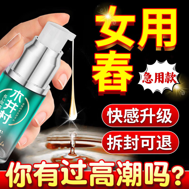 木井村女性高潮液增强液水溶性润滑液润滑油私处房事用免洗可舔男性精油 【二代升级款】水溶性润滑液女性高嘲增加欲望房事 润滑剂免洗可舔专用中老年人更年期阴道 京东折扣/优惠券