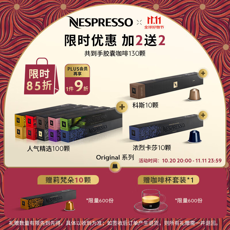Nespresso【京东11.11】奈斯派索胶囊咖啡意式浓缩黑咖啡瑞士进口0糖 【+2送2】人气精选10条+甄选2条