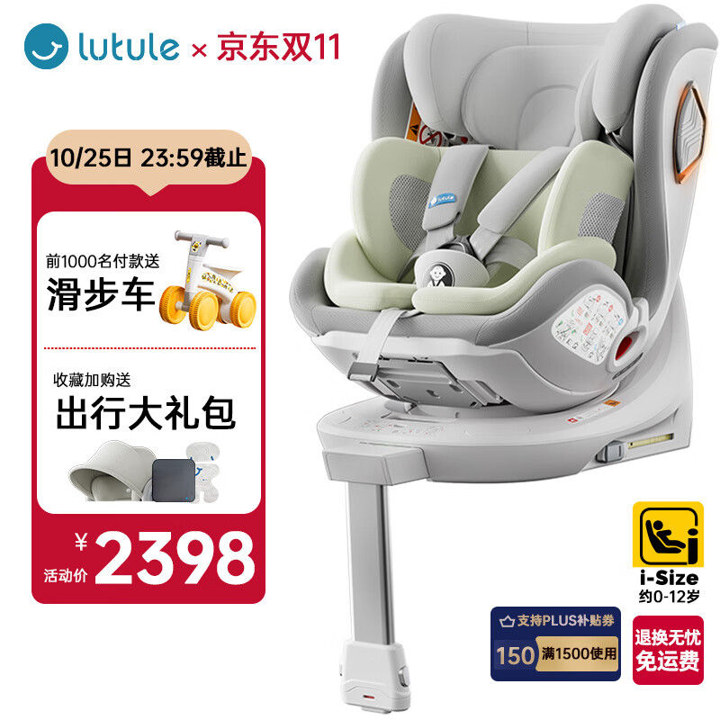 路途乐（lutule）儿童安全座椅0-12岁360旋转座椅I-Size认证乐智-智能粽野绿