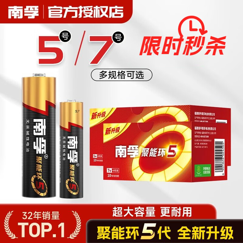 南孚聚能环5代碱性电池5号7号遥控器挂钟闹钟玩具空调正品 聚能环5代5号60粒+7号60粒 京东折扣/优惠券