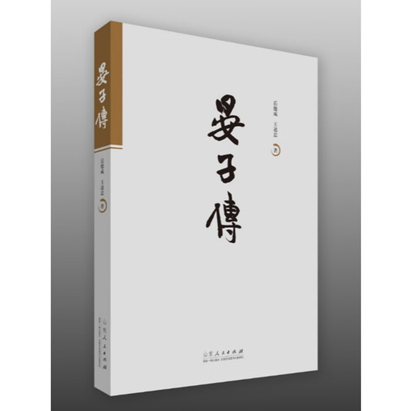 晏子传【精选】