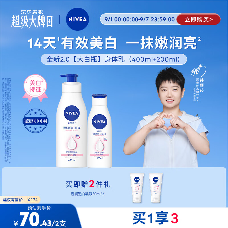 NIVEA/��ά�� ����͸�� ������/˪ ������ɫ 400ml+200ml 1ƿ