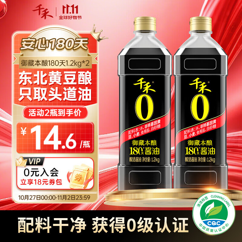 千禾0添加180天自然酿造酱油 纯酿零添加特级生抽 家用炒菜凉拌调味品 御藏本酿180天-1L*2瓶