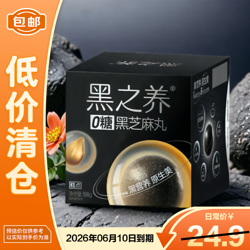 五谷磨房黑之养无糖黑芝麻丸黑芝麻球药食同源即食小零食芝麻丸108g【临期