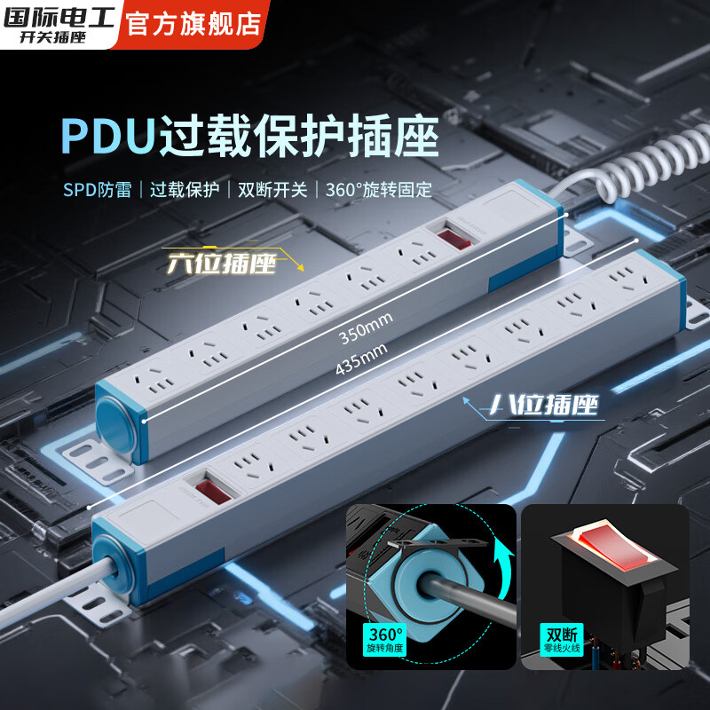 国际电工PDU机柜排插机房插座过载保护新国标工业电竞自动断电桌下家用 六位过载保护插座（白色） 不带线