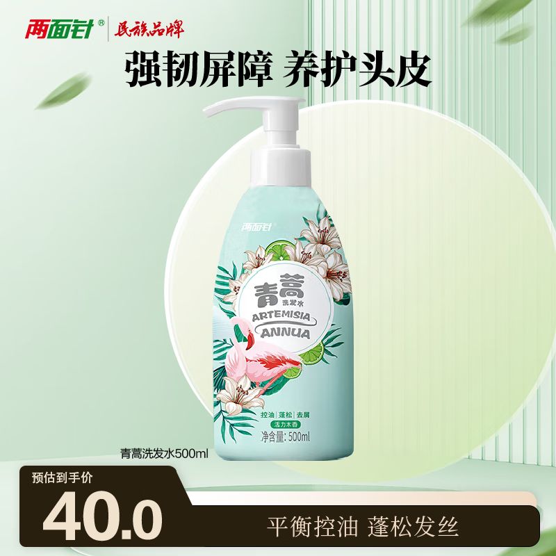 两面针（LMZ）青蒿洗发水500ml 男女士去屑止痒 清爽平衡控油 蓬松发丝洗发露
