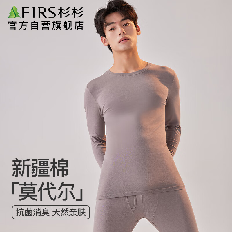 杉杉兰精莫代尔男士保暖内衣男圆领高弹棉柔抑菌薄款透气秋衣秋裤套装