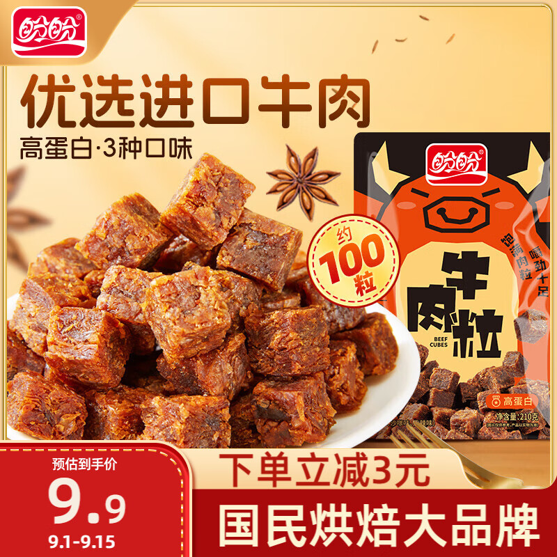 品尝美味：盼盼牛肉粒肉脯熟食牛肉干休闲零食优惠促销