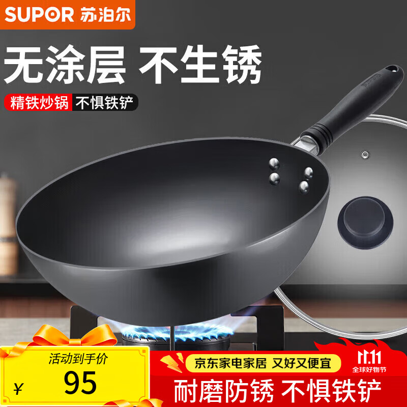 苏泊尔（SUPOR） 炒锅大铁锅无涂层精铁老式家用炒菜锅煤气灶燃气灶明火适用厨具 精铁锅-带盖【建议2-5人使用】 32cm