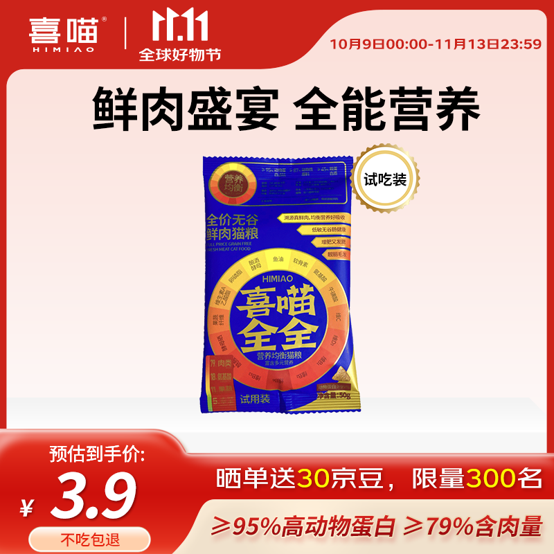 喜喵蓝全全鲜鸡肉三文鱼无谷高蛋白全价幼猫成猫干粮试吃装50g*1