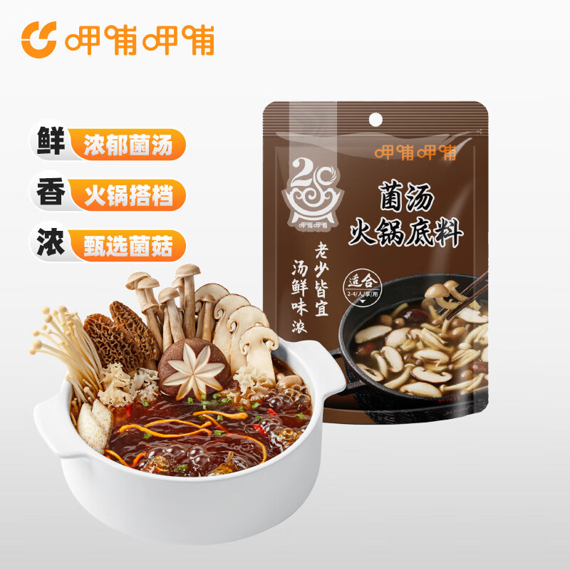 呷哺呷哺火锅底料150g 麻辣清汤麻辣烫香锅 一料多用调味料 菌汤底料150g