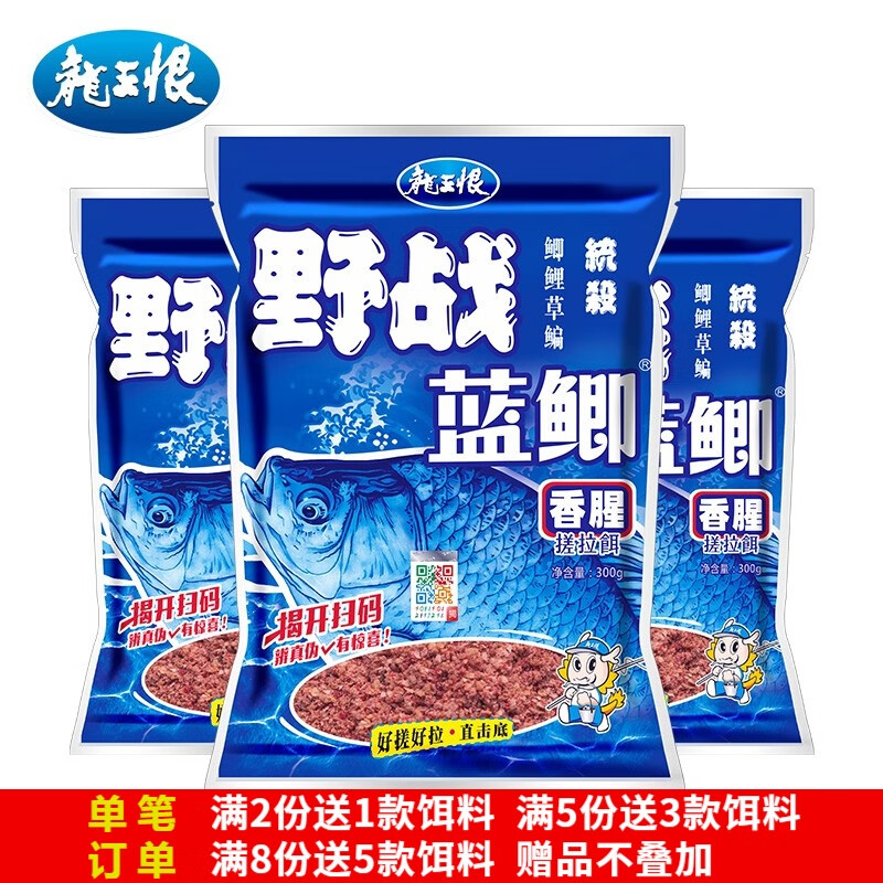 龙王恨鱼饵野战蓝鲫X5青春版腥香饵——优惠价仅28.4元
