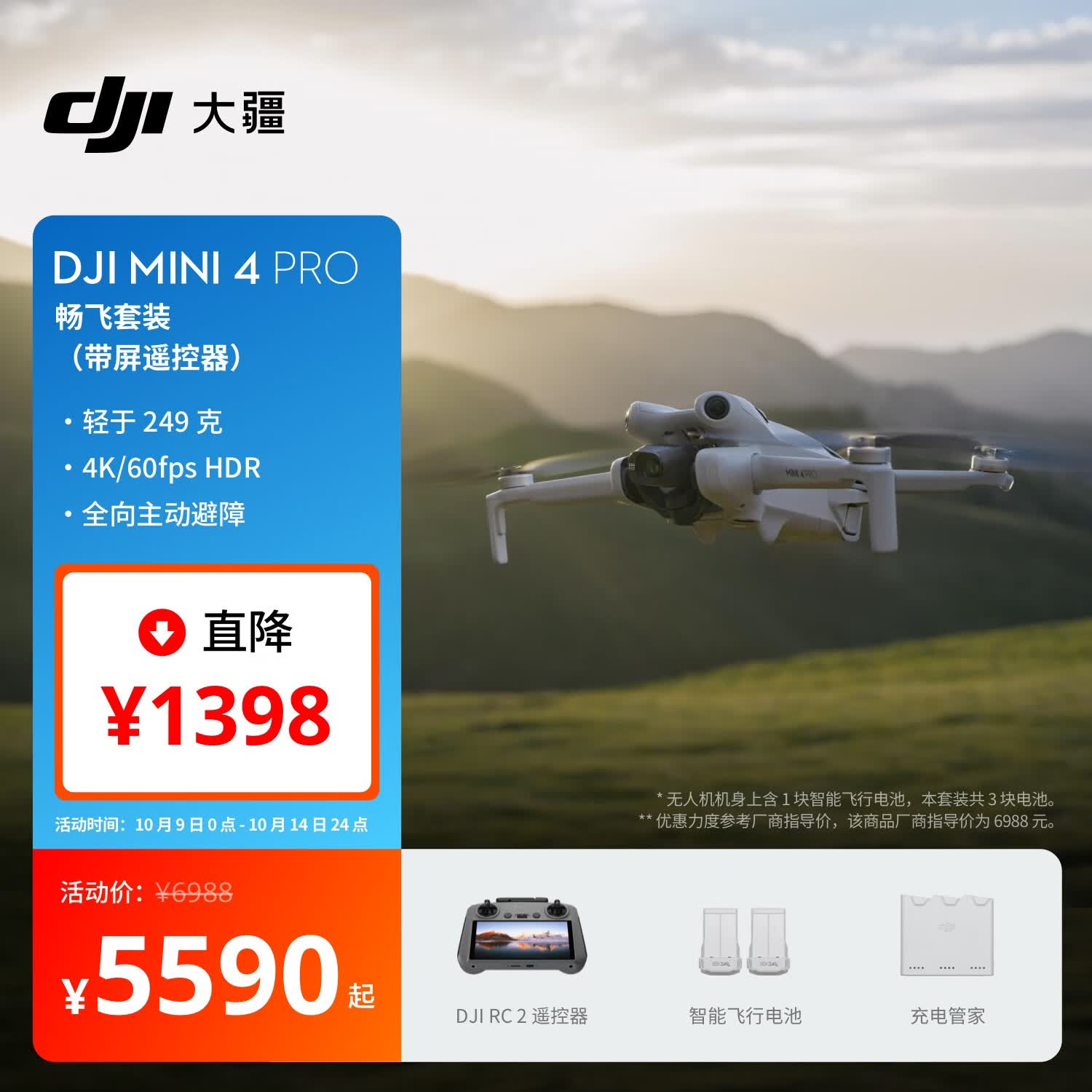 DJI大疆 DJI Mini 4 Pro 畅飞套装（带屏遥控器版）全能迷你航拍机 入门级无人机专业航拍相机